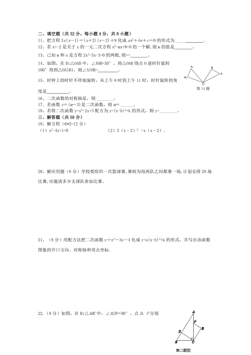 2019-2020年九年级数学上学期期中试题.doc_第2页