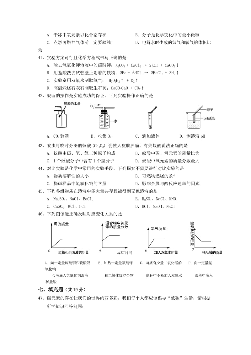 2019-2020年中考二模化学试题（无答案）.doc_第2页