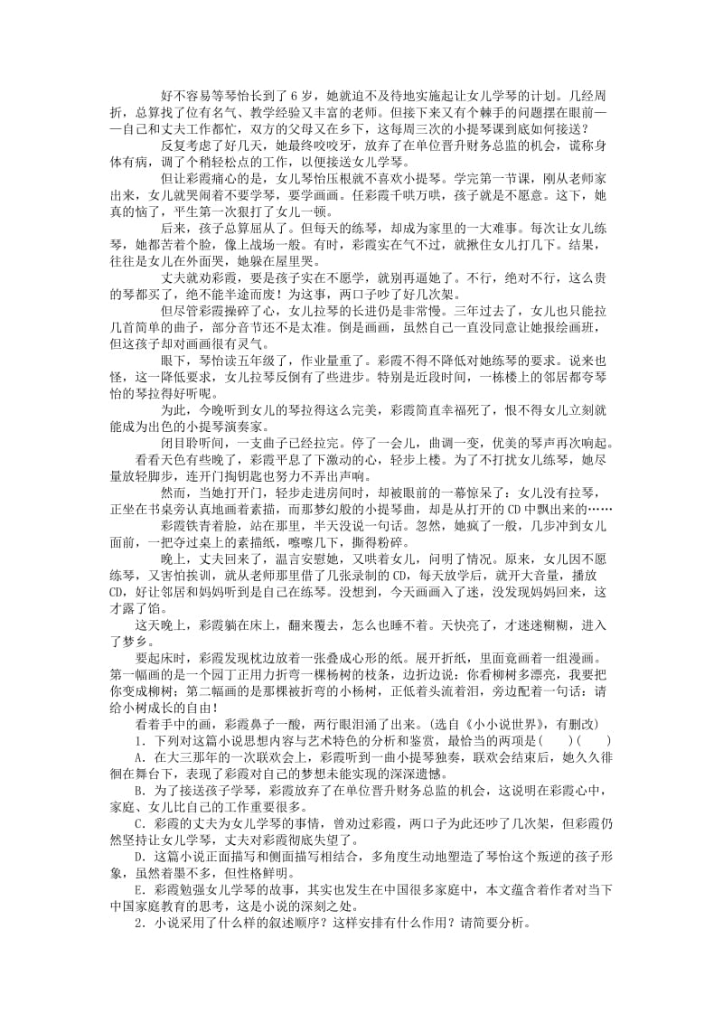 2019-2020年高考语文第一轮总复习周周测09语基+诗歌鉴赏+小说阅读.doc_第3页