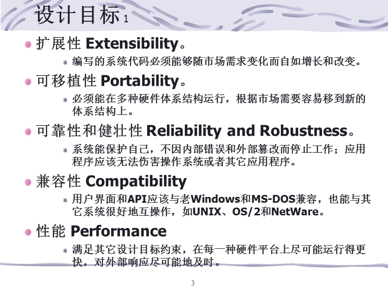 windows第2-1章系统结构.ppt_第3页