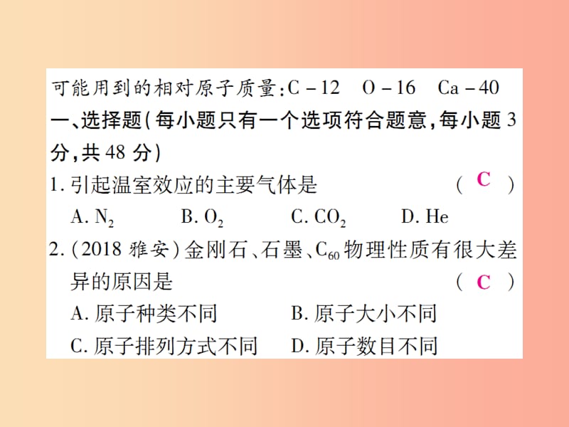 2019年秋九年级化学上册第六单元碳和碳的氧化物检测题课件 新人教版.ppt_第2页