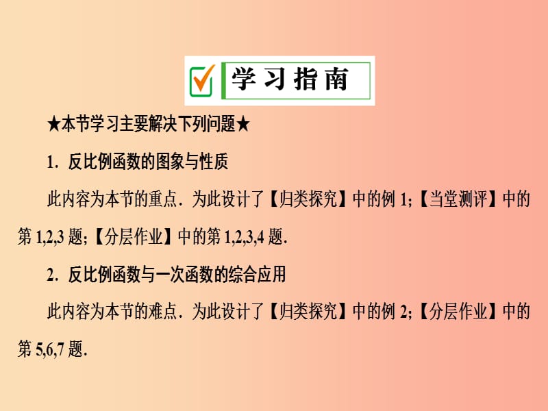 九年级数学上册1.2反比例函数的图像与性质第3课时反比例函数的图象与性质的综合应用课件新版湘教版.ppt_第2页