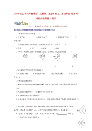 2019-2020年九年級(jí)化學(xué)（人教版上冊）練習(xí)：第四單元 物質(zhì)構(gòu)成的奧秘課題3 離子.doc