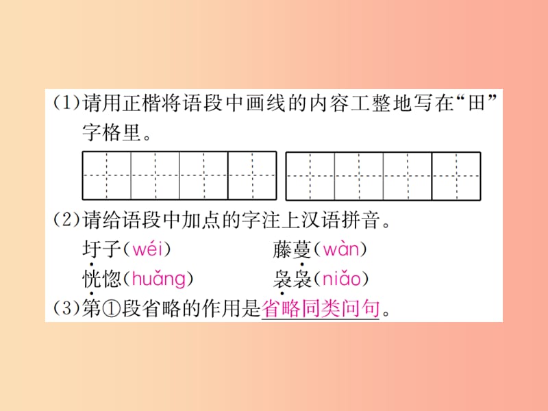 2019年九年级语文上册 第一单元 四 画山绣水习题课件 苏教版.ppt_第3页