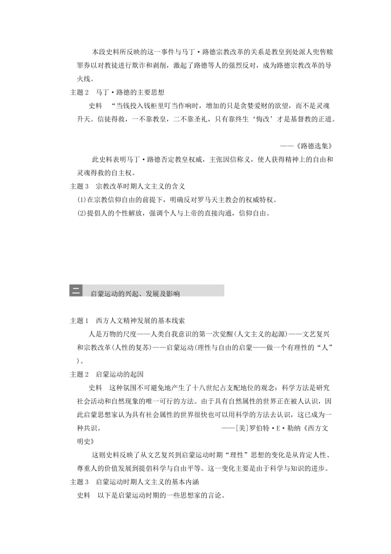 2019-2020年高考历史一轮复习研析教案 第15单元 第33讲 《挑战教皇的权威与理性之光》岳麓版必修3.doc_第3页