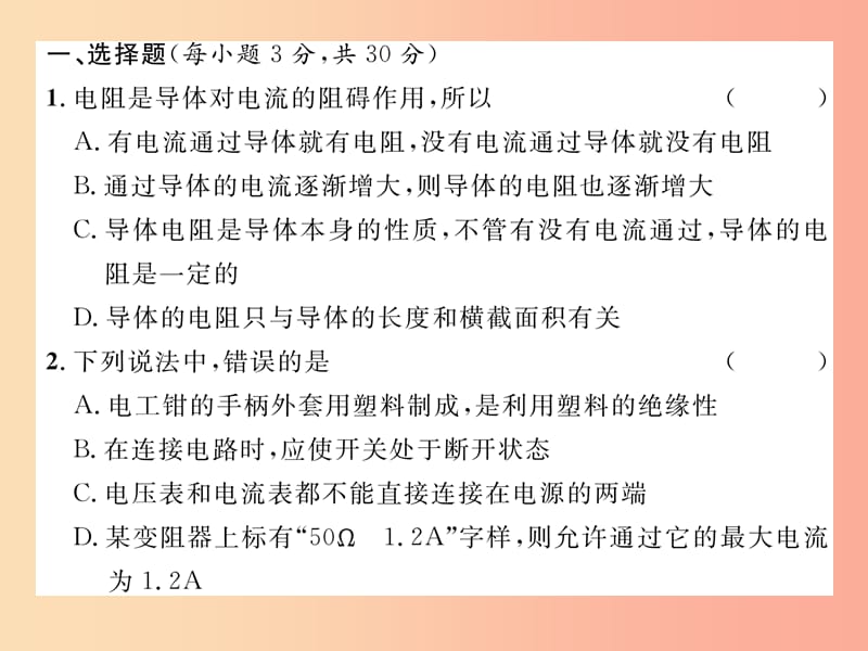 2019年九年级物理上册 第14章 探究欧姆定律达标测试课件（新版）粤教沪版.ppt_第2页