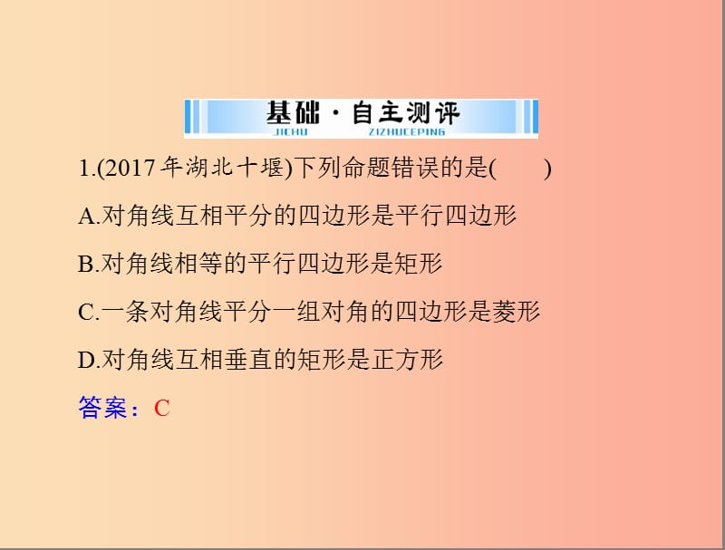 中考数学复习 第一部分 中考基础复习 第四章 图形的认识 第3讲 四边形与多边形 第2课时 特殊的平行四边形.ppt_第3页