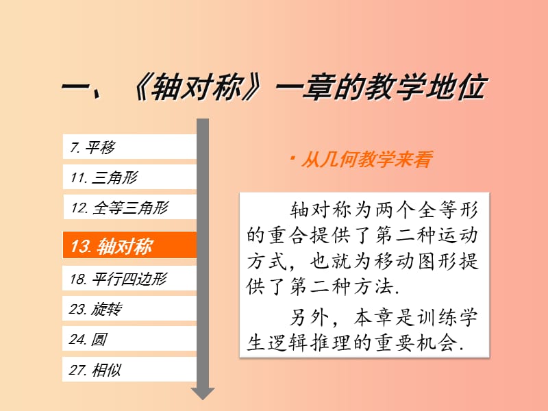 八年级数学上册 第13章 轴对称教学研讨课件 新人教版.ppt_第3页