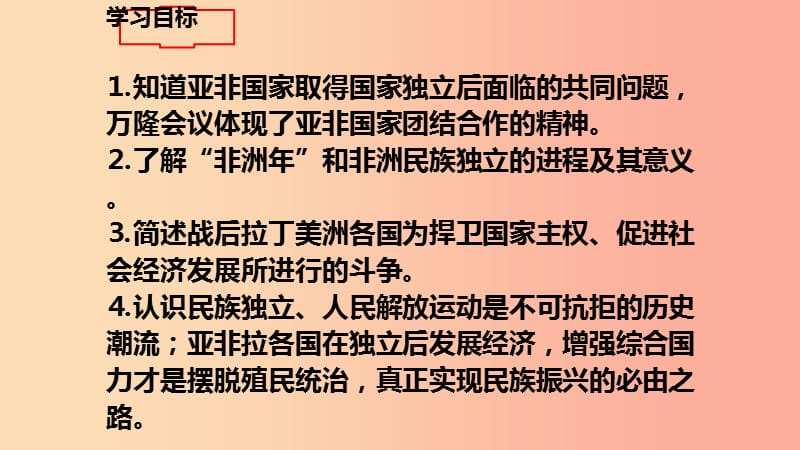 九年级历史下册 第19课 亚非拉国家的独立与捍卫国家主权的斗争课件 川教版.ppt_第2页