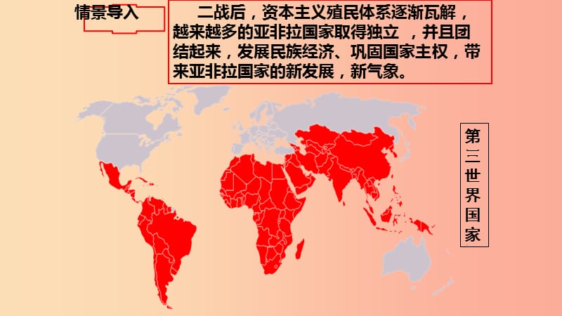 九年级历史下册 第19课 亚非拉国家的独立与捍卫国家主权的斗争课件 川教版.ppt_第3页