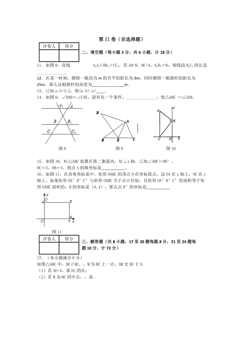 2019-2020年九年级数学下册第二十七章 相似单元测试卷.doc_第3页