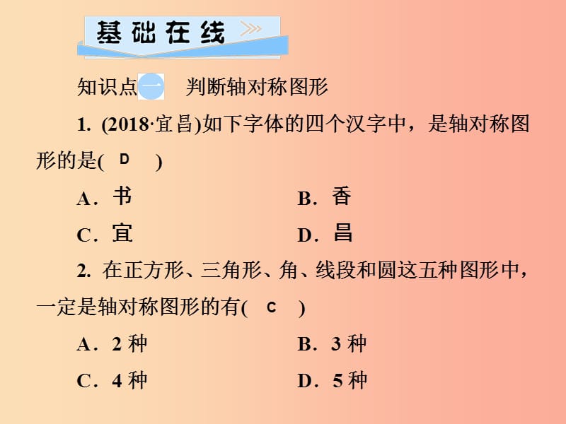 2019春七年级数学下册 第5章《轴对称与旋转》5.1 轴对称 5.1.1 轴对称图形习题课件（新版）湘教版.ppt_第3页