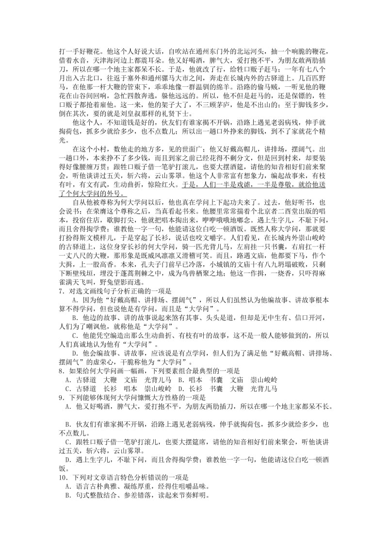 2019-2020年中考语文试题（含答案）.doc_第2页