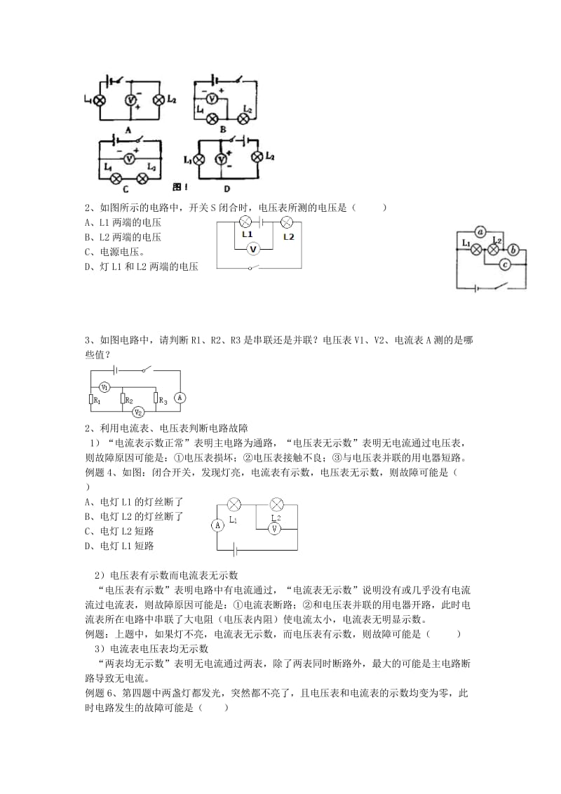 2019-2020年中考物理复习讲义资料6 电压及规律.doc_第2页