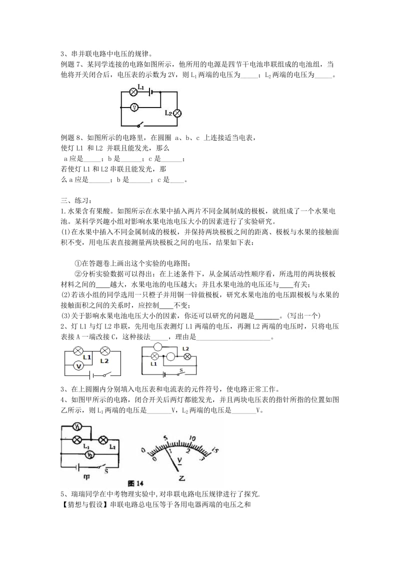 2019-2020年中考物理复习讲义资料6 电压及规律.doc_第3页