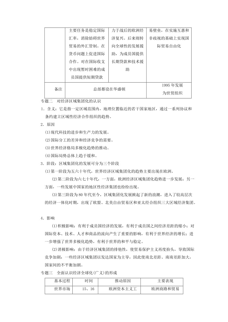 2019-2020年高考历史一轮复习研析教案 第13单元 单元总结 岳麓版必修2.doc_第2页