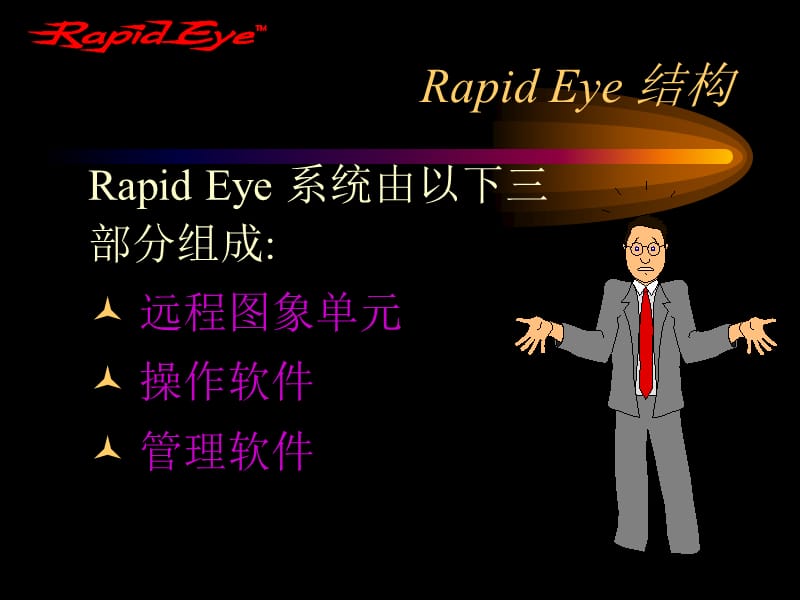 RapidEye市场与应用.ppt_第3页