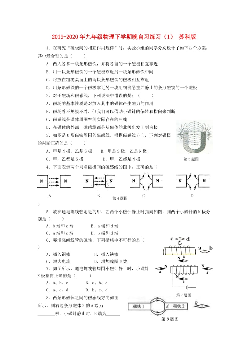 2019-2020年九年级物理下学期晚自习练习（1） 苏科版.doc_第1页