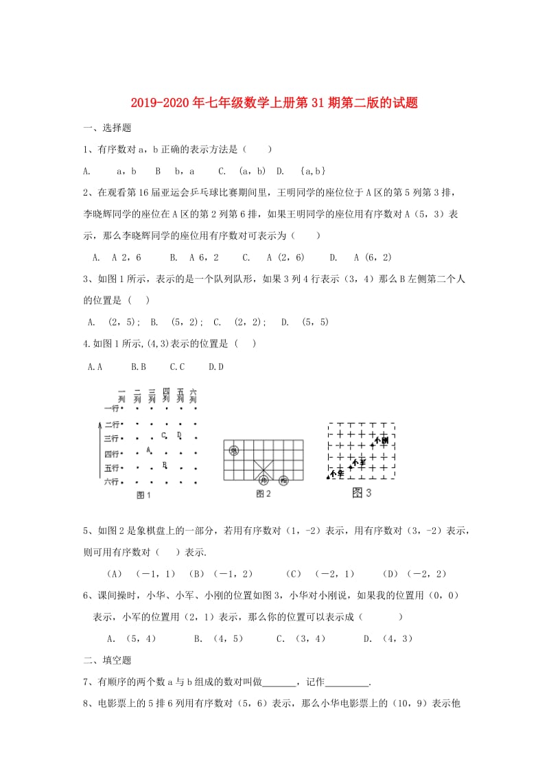 2019-2020年七年级数学上册第31期第二版的试题.doc_第1页