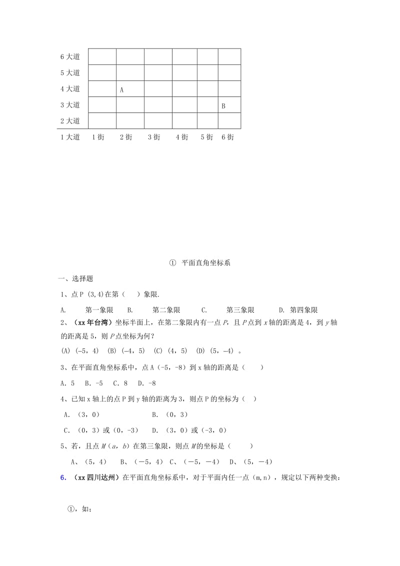 2019-2020年七年级数学上册第31期第二版的试题.doc_第3页