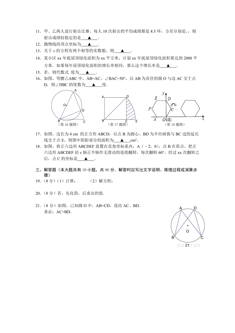 2019-2020年九年级下学期期初考试数学试题.doc_第2页