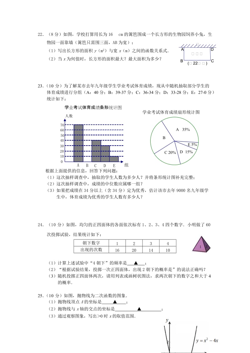 2019-2020年九年级下学期期初考试数学试题.doc_第3页