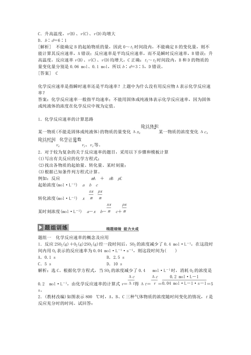 2019-2020年高考化学大一轮复习 第七章 化学反应速率与化学平衡 第一讲 化学反应速率讲义.doc_第3页