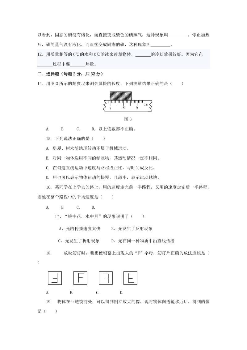 2019-2020年八年级上学期第三次阶段考试物理试题(I).doc_第2页