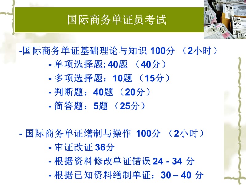 国际商务单证实务第1章.ppt_第2页