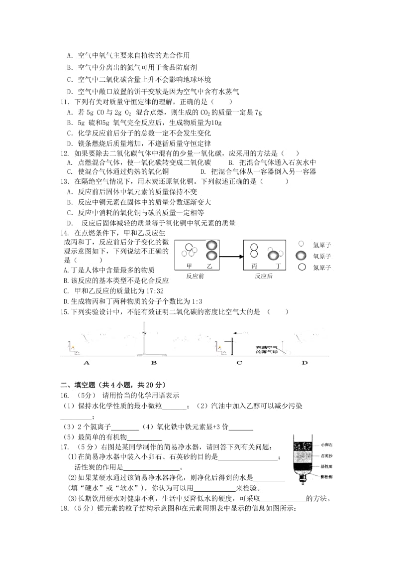 2019-2020年九年级12月阶段检测化学试卷.doc_第2页