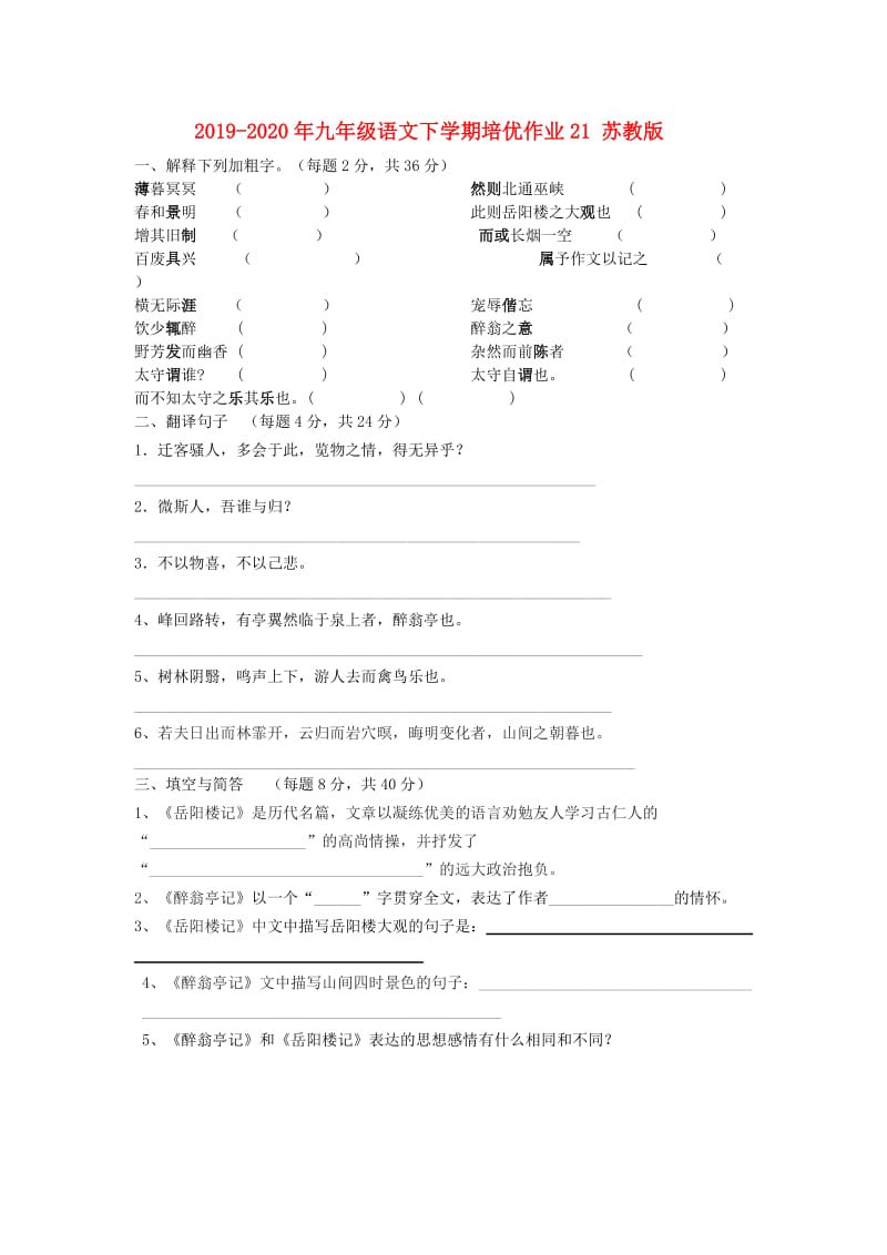 2019-2020年九年级语文下学期培优作业21 苏教版.doc_第1页