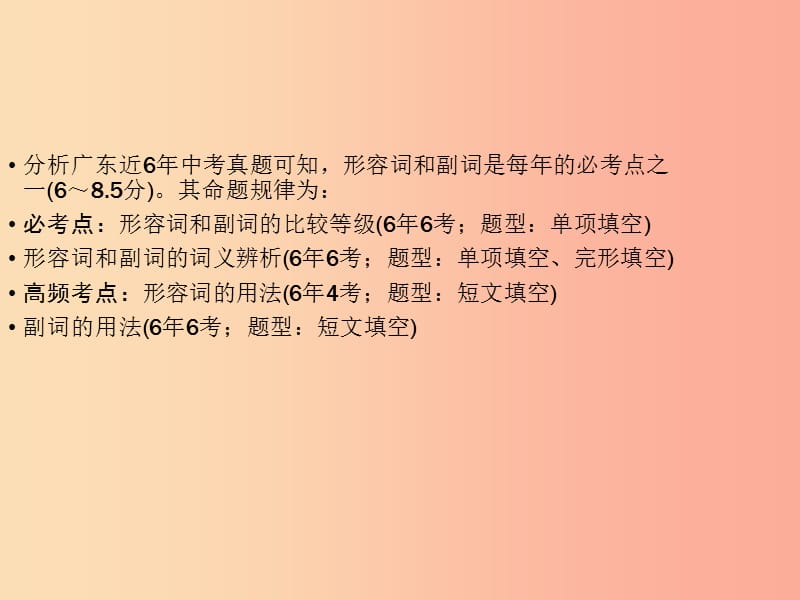 广东专用2019年中考英语总复习第2部分语法专题复习专题五形容词和副词课件人教新目标版.ppt_第2页