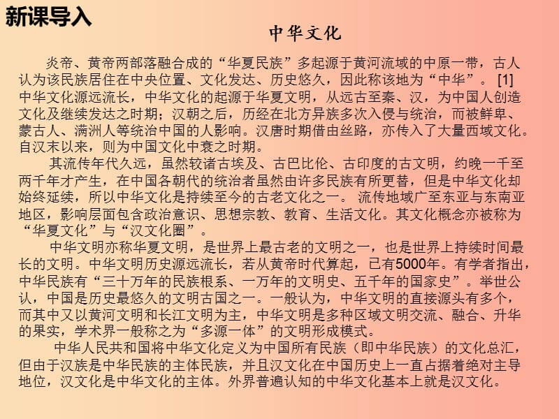 九年级道德与法治上册 第三单元 文明与家园 第五课 守望精神家园 第一框《延续文化血脉》课件1 新人教版.ppt_第2页