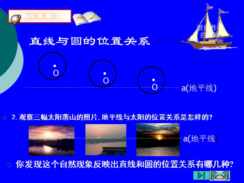 初中数学三年级下册直线和圆的位置关系.ppt_第3页