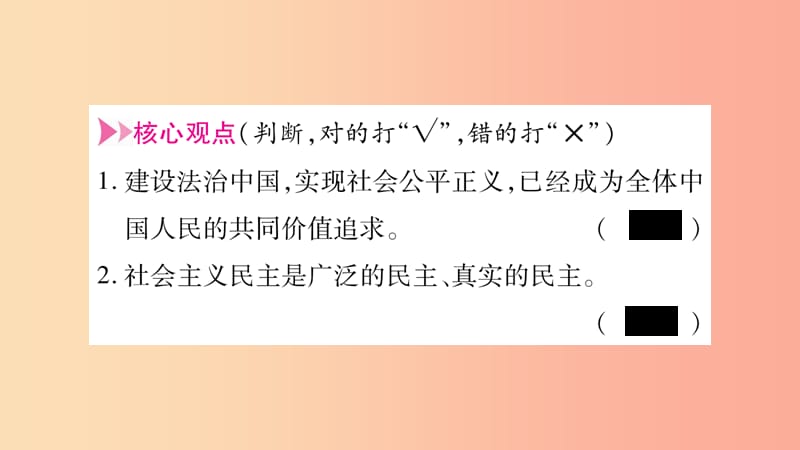 2019年九年级道德与法治上册 第二单元 民主与法治综合提升习题课件 新人教版.ppt_第2页