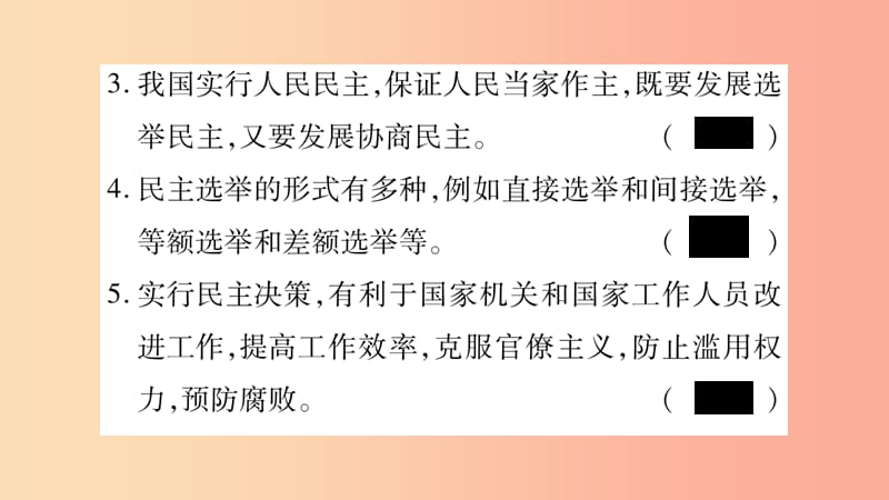 2019年九年级道德与法治上册 第二单元 民主与法治综合提升习题课件 新人教版.ppt_第3页