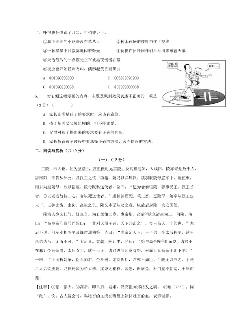 2019-2020年九年级5月中考适应性训练（二模）语文试题.doc_第2页