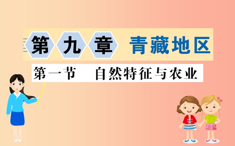 八年级地理下册 9.1自然特征与农业习题课件 新人教版.ppt_第1页