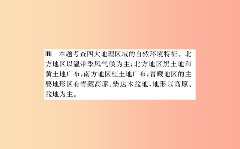 八年级地理下册 9.1自然特征与农业习题课件 新人教版.ppt_第3页