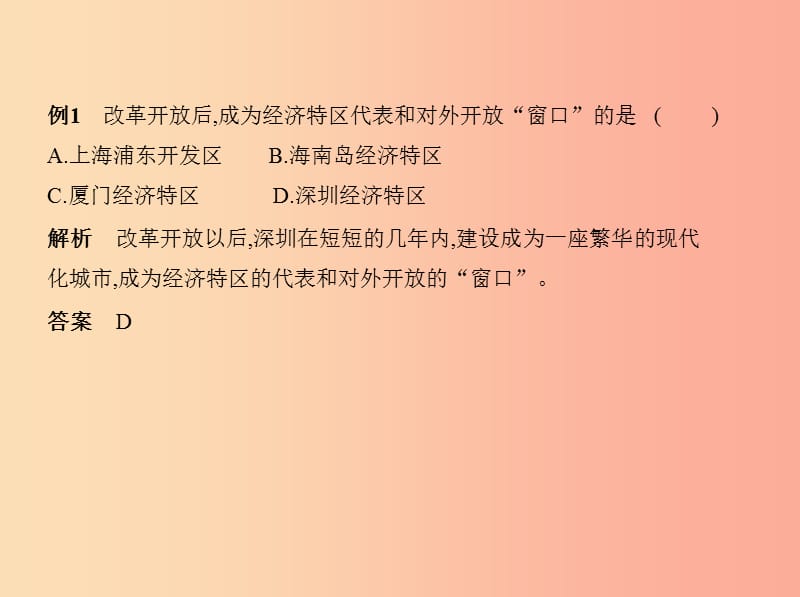 2019年春八年级历史下册 第三单元 中国特色社会主义道路 9 对外开放同步课件 新人教版.ppt_第2页