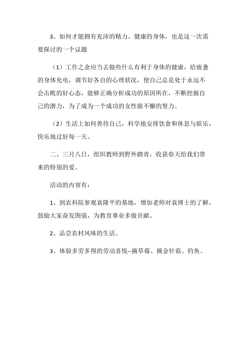 “教师三八妇女节活动方案”.doc_第2页