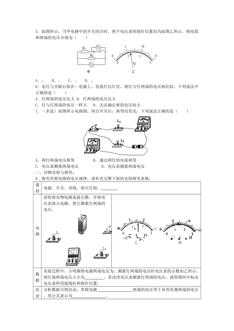 2019-2020年九年级物理全册同步测试-16.2串、并联电路中电压的电压规律（2课时）.doc_第2页