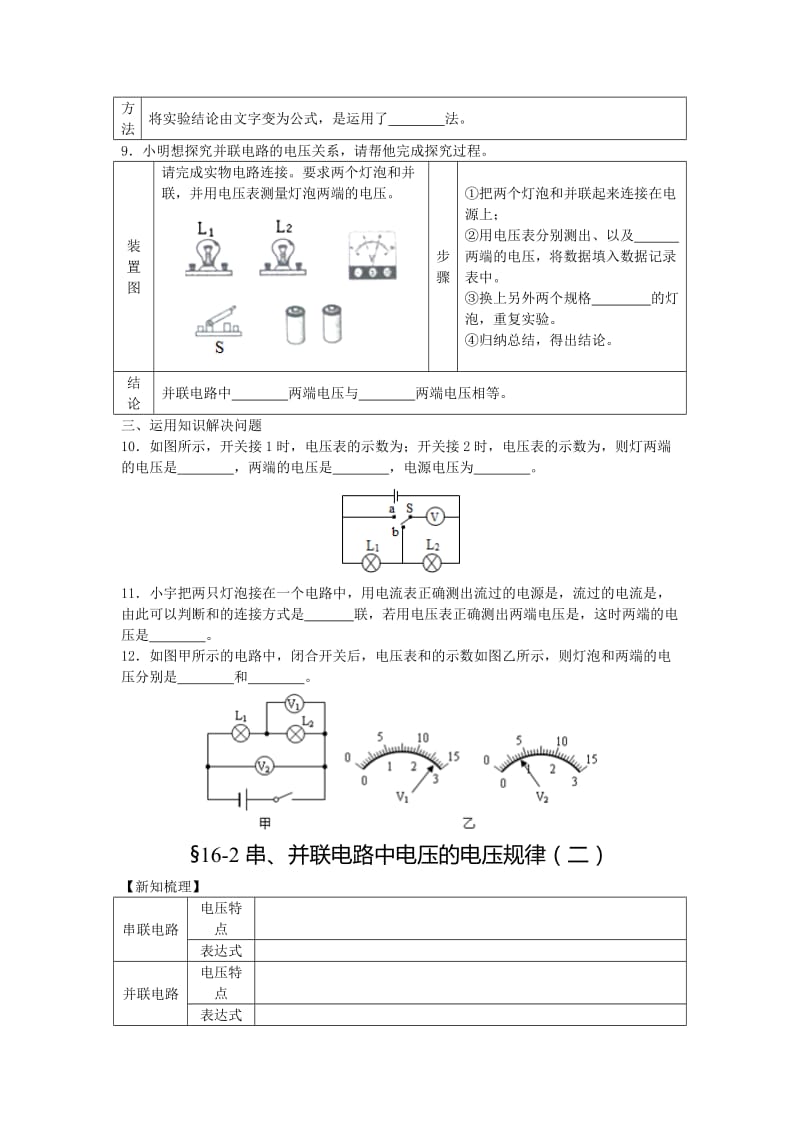 2019-2020年九年级物理全册同步测试-16.2串、并联电路中电压的电压规律（2课时）.doc_第3页