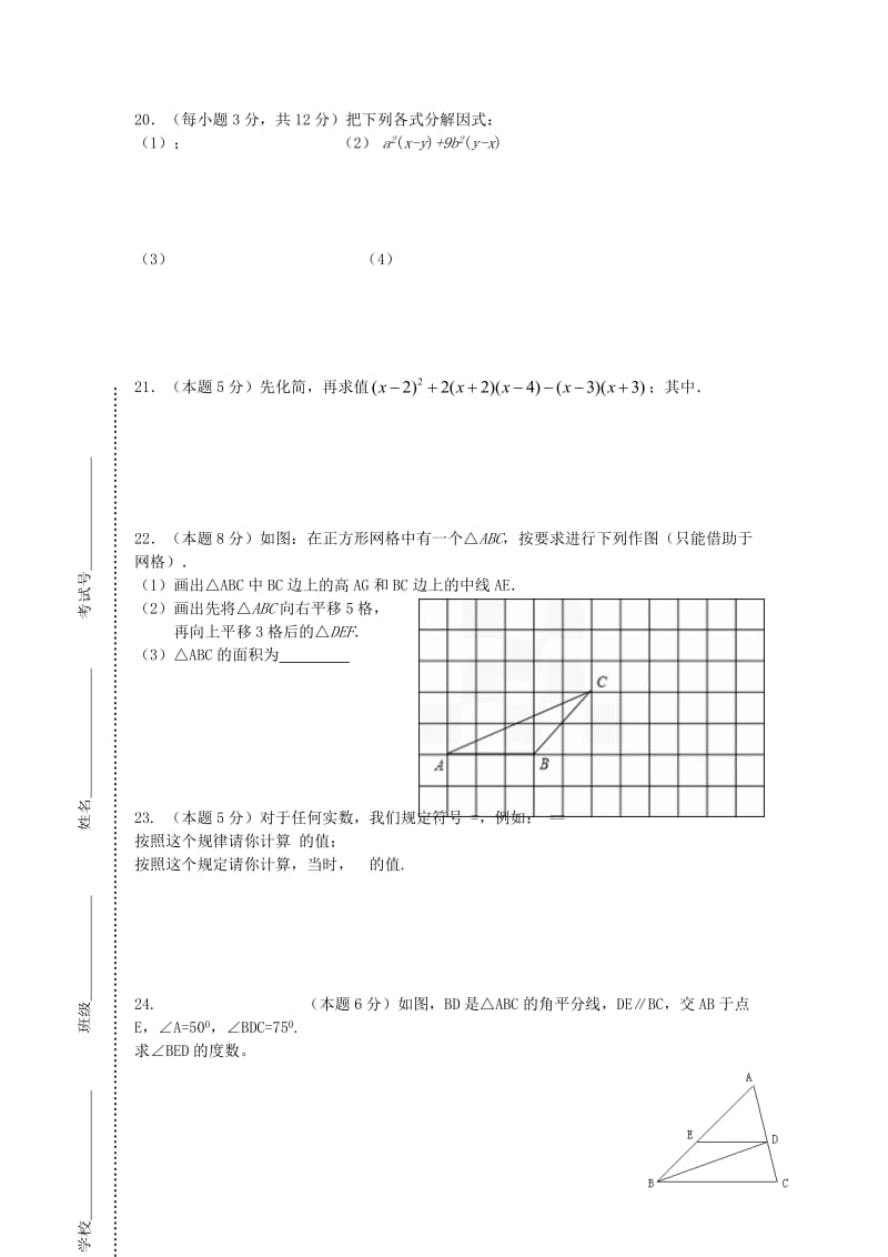 2019-2020年七年级数学下学期期中试题 苏科版(III).doc_第3页