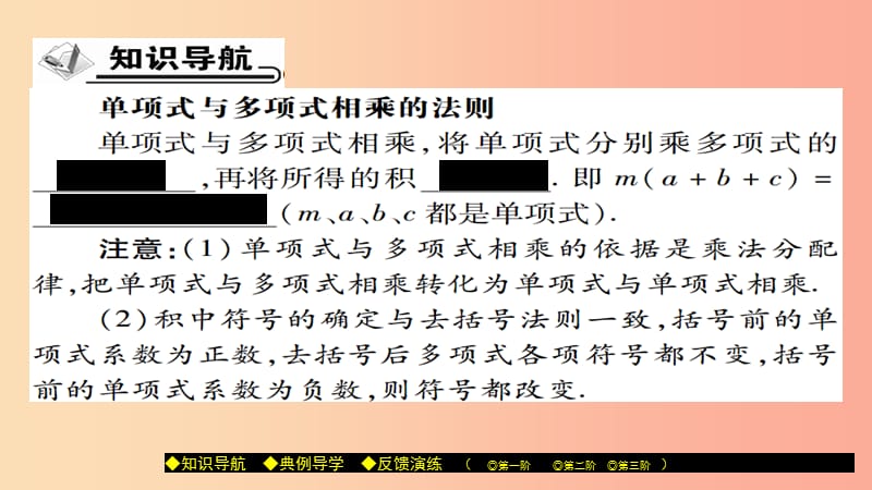 八年级数学上册第十二章整式的乘除12.2整式的乘法第2课时课件新版华东师大版.ppt_第2页