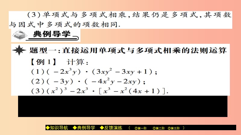 八年级数学上册第十二章整式的乘除12.2整式的乘法第2课时课件新版华东师大版.ppt_第3页