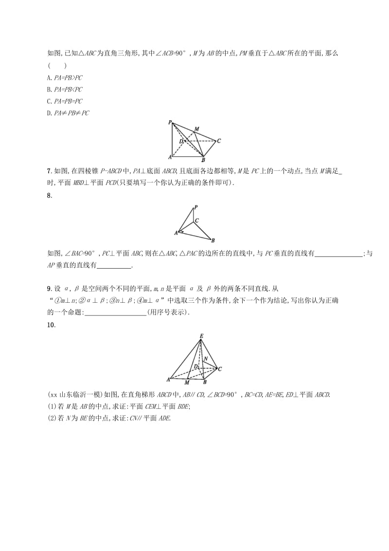 2019-2020年高考数学一轮复习第八章立体几何考点规范练40直线平面垂直的判定与性质文新人教A版.doc_第2页