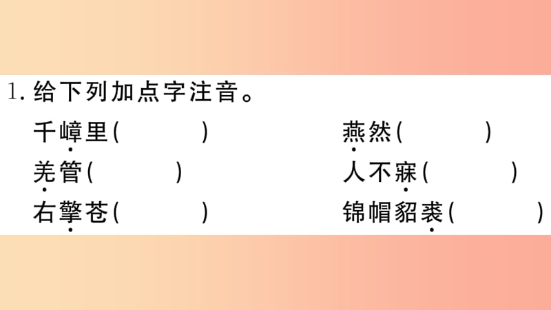 江西专用九年级语文下册第三单元12词四首习题课件新人教版.ppt_第2页