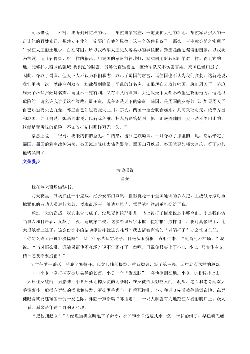 2019-2020年高考语文 晨读晚练 第21周 标准与角度1.doc_第3页