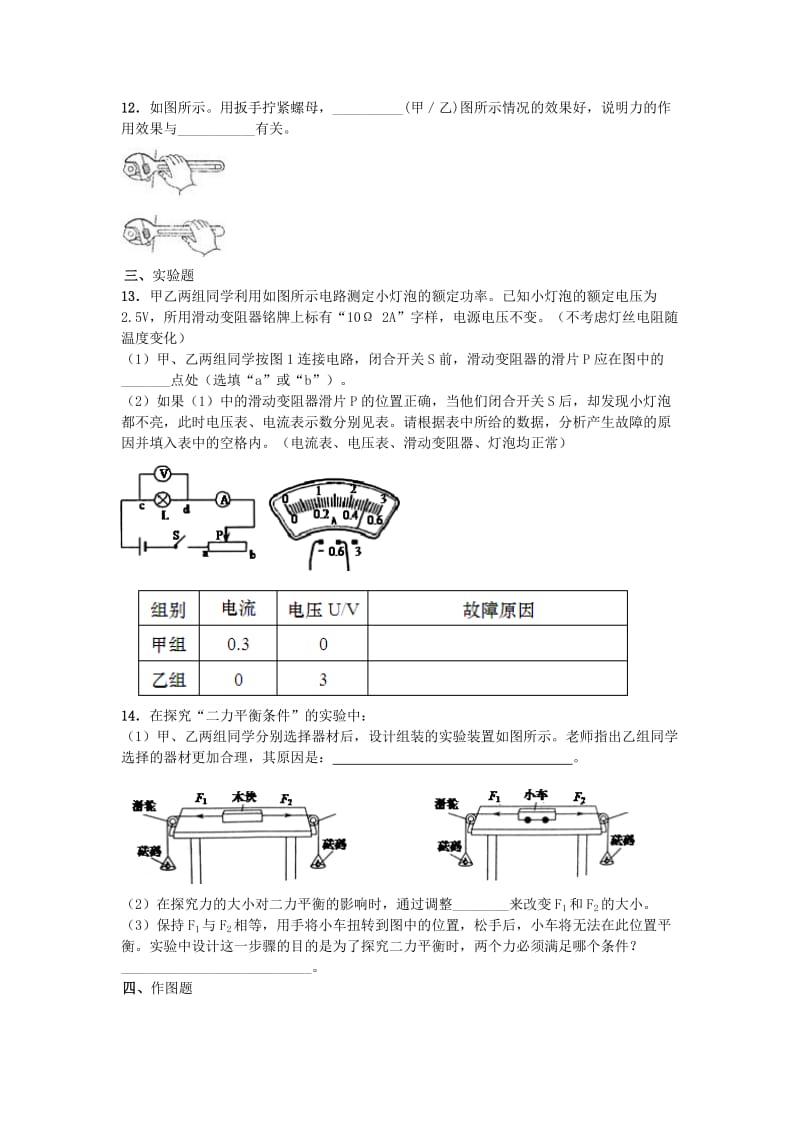 2019-2020年九年级物理上学期模拟测试试题1.doc_第3页